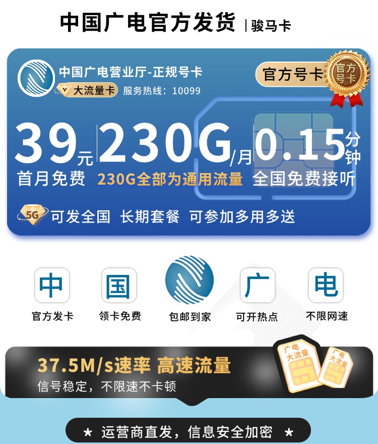 广电骏马卡首月免费